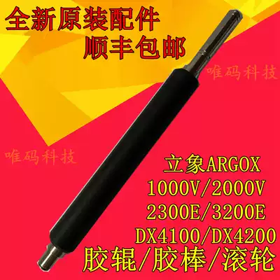 Suitable for vertical elephant printer accessories DX4200 4100 rubber roller X-3200 1000V rubber stick Rubber stick Roller rod