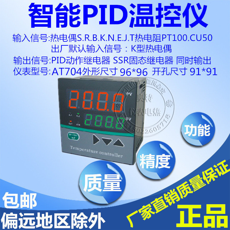 AT704 intelligent PID temperature-controlled instrument temperature gauge thermocouple thermal resistance input relay SSR integrated output-Taobao