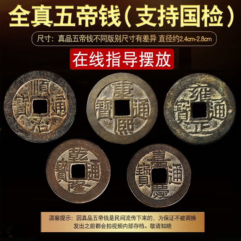 Authentic Five Emperors Coins for Safe Entry and Exit, Placed under the Threshold, Copper Coin and Gourd Pendant for Home Protection, Ancient Coins