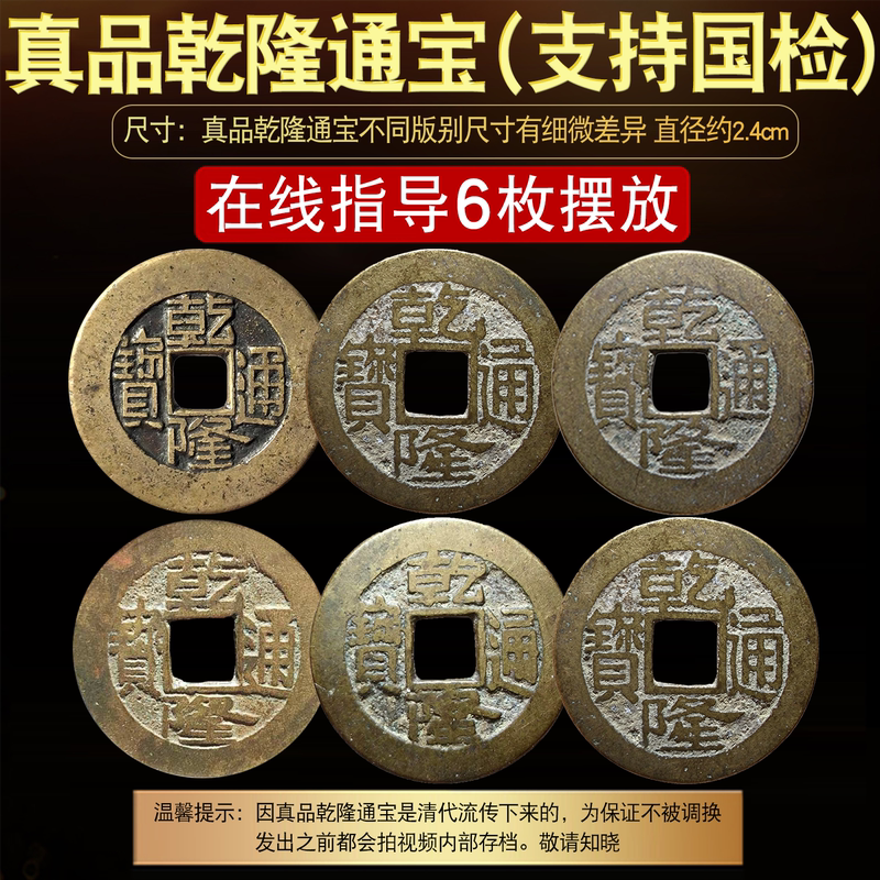 Six Authentic Qing Dynasty Coins from the Qianlong Period, Including an "An Yin Shui" Coin with Five Yellow and Two Black Elements, a Northwest Corner-Cut Pendant Coin, and Six Ancient Copper Coins