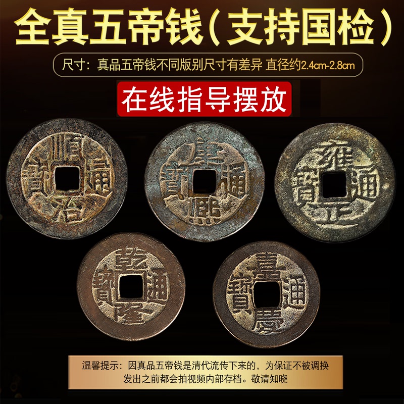 Authentic Five Emperors Coins for Safe Entry and Exit, Placed under the Threshold Stone, Ancient Coins for Harmonizing the Entrance Door