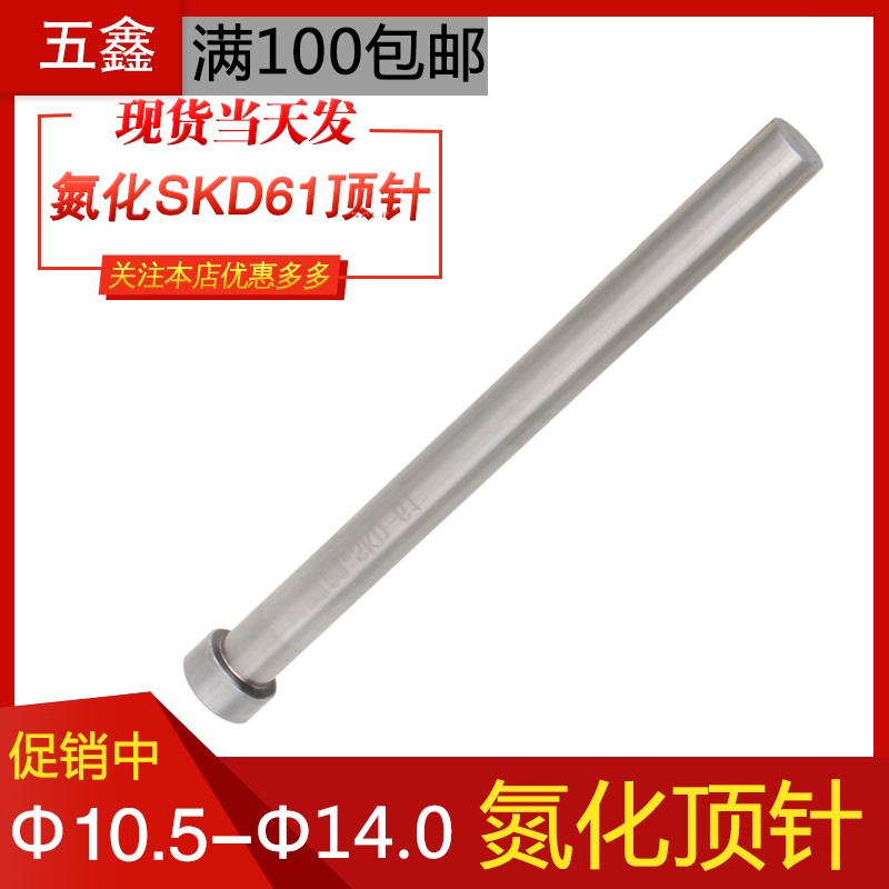 SKD-61 Nitrided thimble mold Precision high temperature resistant thimble plastic molding die thimble diameter 10 5-14