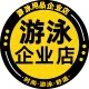 游泳装备企业店