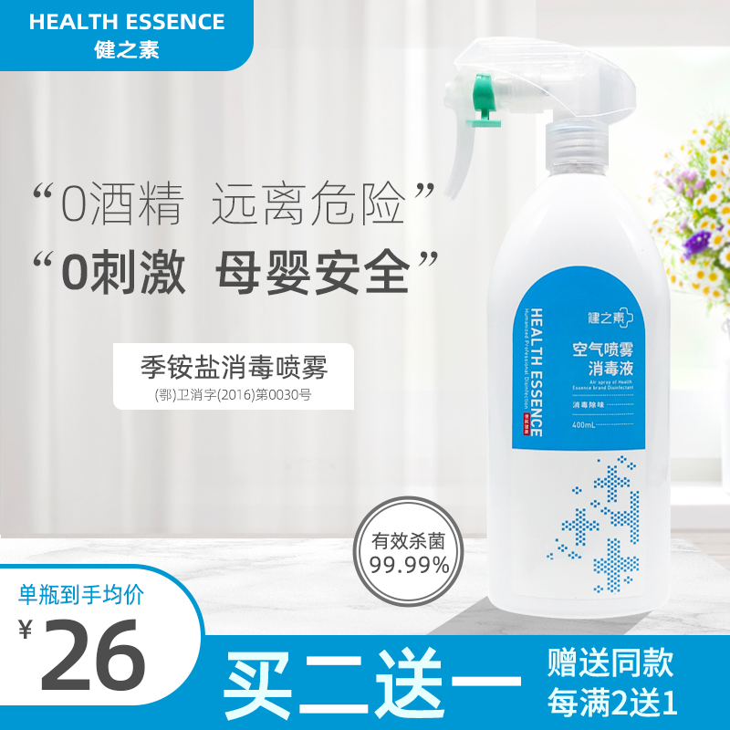 Jianzhisu Air Disinfection Spray Disinfectant Home Indoor Baby Room Bedroom Quaternary Ammonium Salt Washing-Free Fungicide