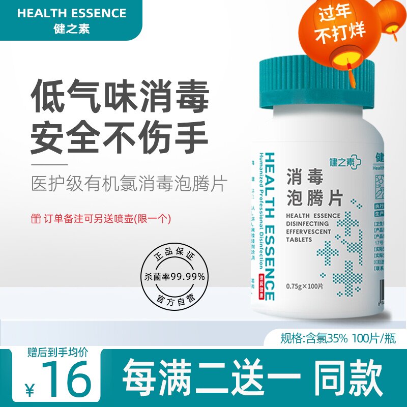 Jianzhisu disinfection foam ingot 100 pieces kindergarten household mop clothes containing chlorine 84 sterilization disinfectant spray