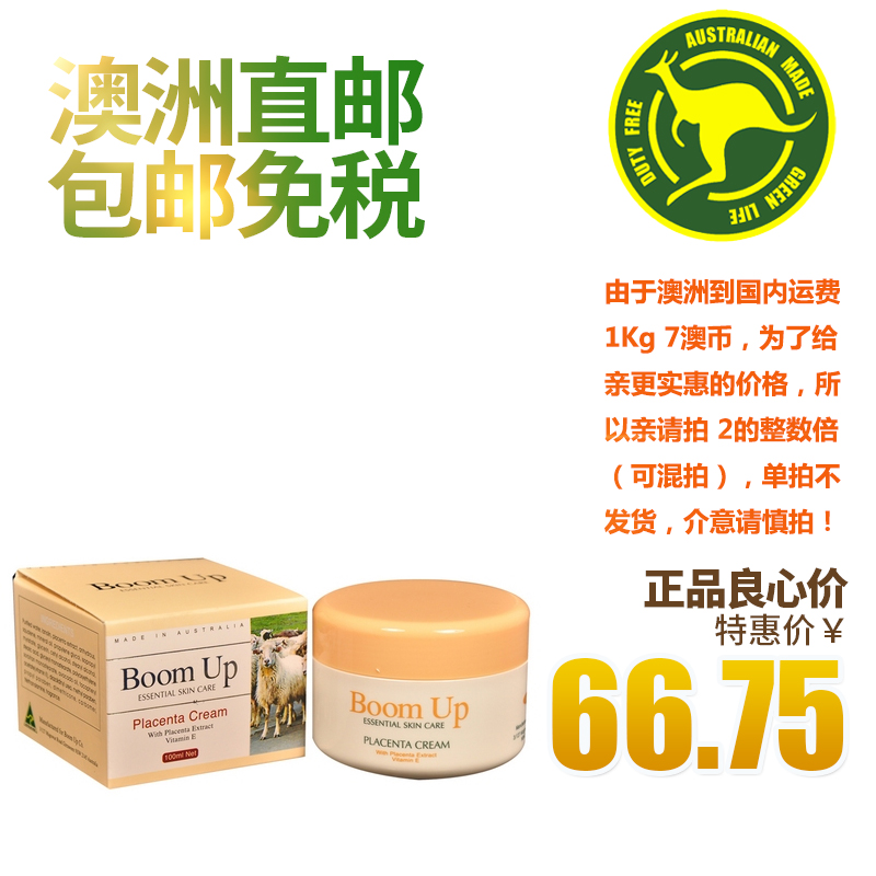 澳洲进口Boom UP绵羊油面霜 维E羊胎素精华滋养霜 灰盖包邮 100ml