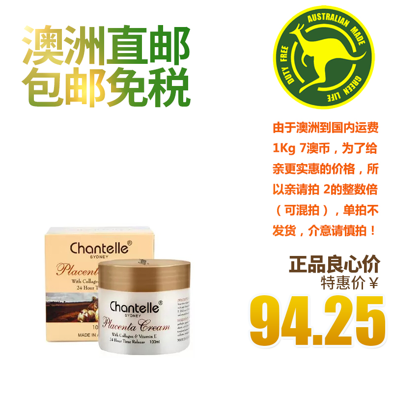 澳洲进口香娜露儿chantelle羊胎素绵羊油VE面霜保湿抗皱补水100ml