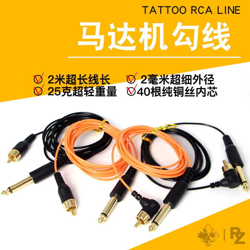 Tattoo Equipment Red Leaf Ultra-Light Motor Machine Tattoo Machine Rca Hook Line Multi-Color Extra-Long 2m Professional Tattoo Line