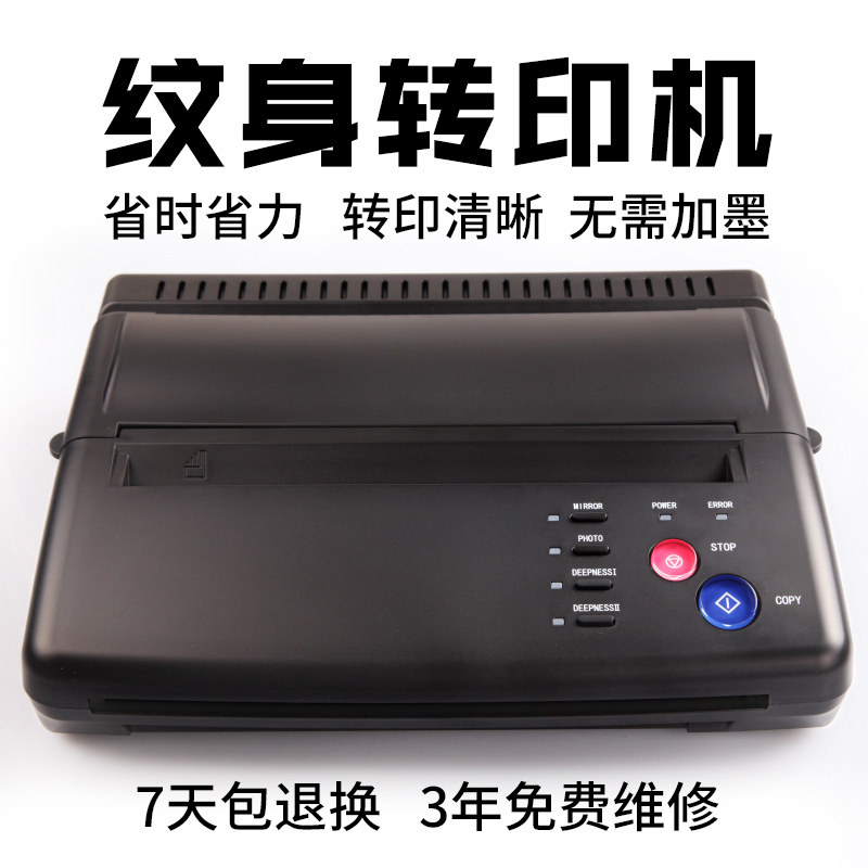 Sting tattoo special line drawing transfer machine tattoo copy transfer machine portable thermal drawing transfer machine equipment