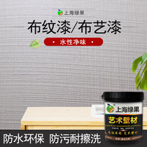 Green fruit eco-friendly metal lacquered fabric lacquered hemp cloth lacquered lacquered water-based art lacquer paint texture wall film texture paint