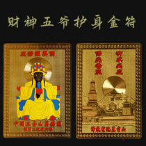 Wutaishan amulet card five master amulet Manshu amulet
