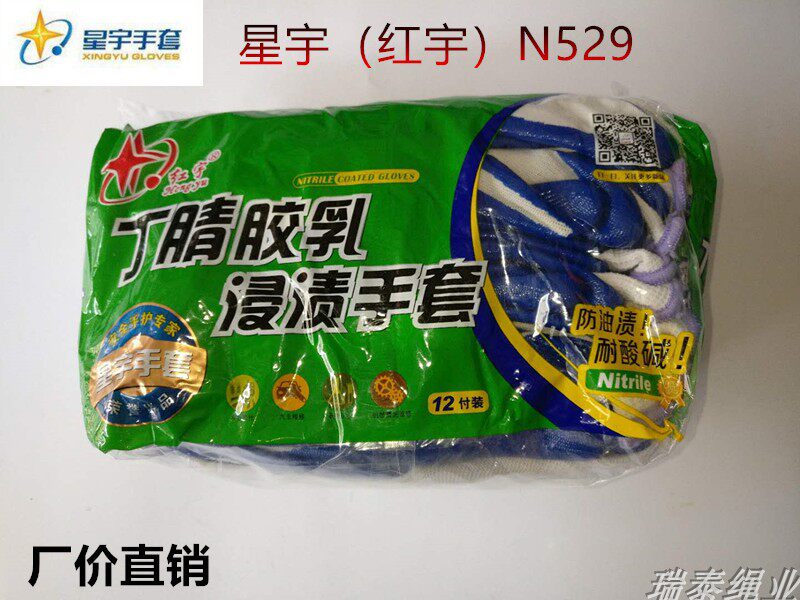 Xingyu Hongyu N529 industrial machinery labor insurance gloves dipped in rubber Dingqing wear-resistant waterproof oil-proof anti-skid breathable