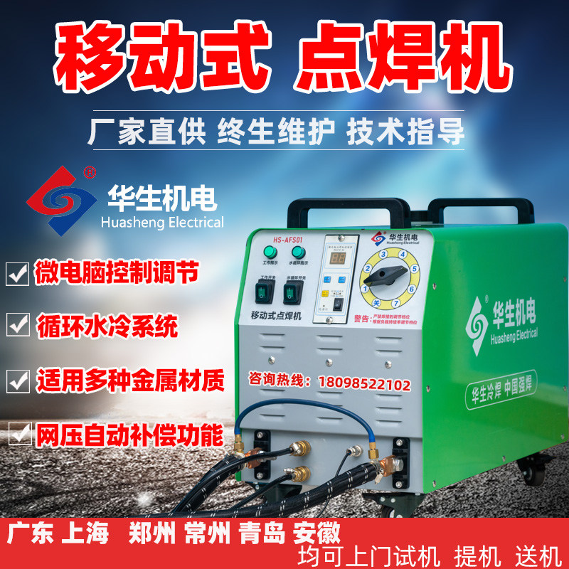 Watson mobile spot welding machine handheld resistance welding yarn mesh roll welding stainless steel galvanized iron sheet sheet sheet metal touch welding portable