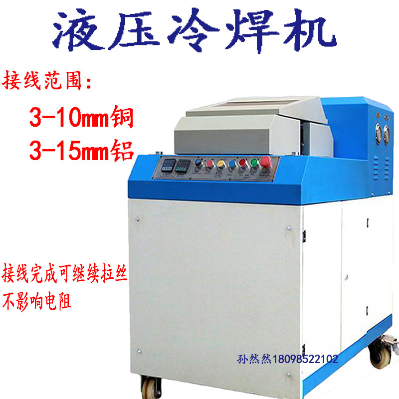 Watson 158 type hydraulic cold welding machine HS-EFU60 power cable wiring machine copper rod aluminium wire rod cold connection die