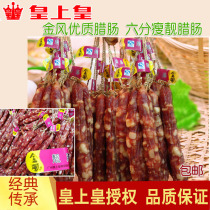 Guangzhou Huangshang Huang Jinfeng high quality sausage bulk 5 kg authentic Cantonese sausage sausage sweet Guangdong specialty