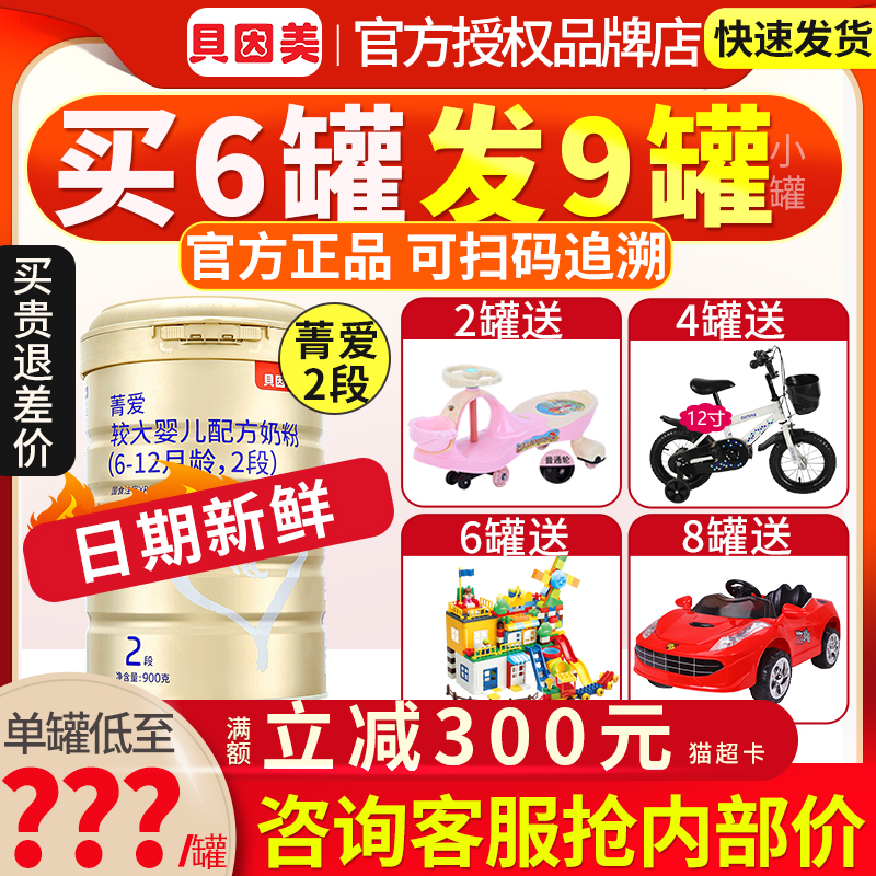 Consulting for nude price) Beinmejing love 2 segments of Jing 2 stages of infant milk powder 900g flagship store website