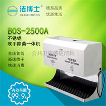 German quality cleaning doctor multi-function hand drying sterilizer all-in-one machine BOS-2500AL medical sterilization hand cleaner