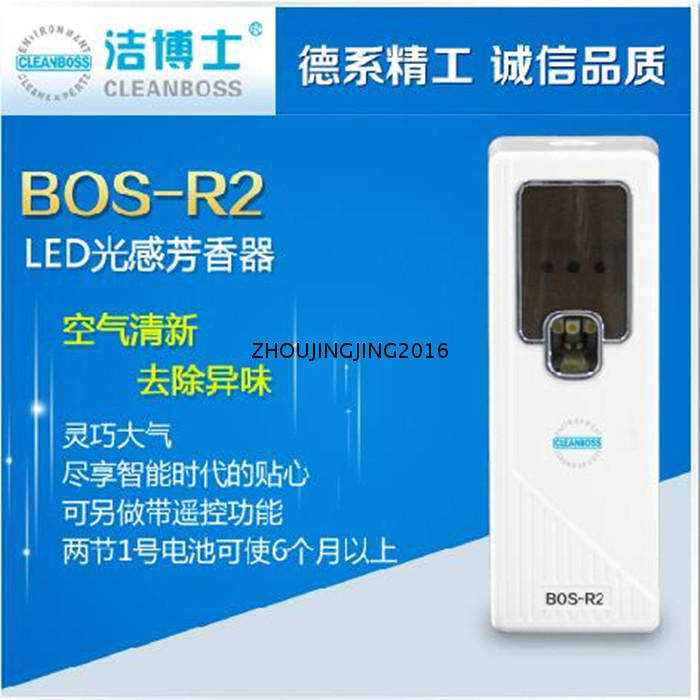 Dr. Jie LED light-sensitive automatic timing fragrance machine BOSR2 hospital toilet wall-mounted fragrance sprayer