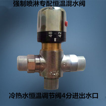 Swimming pool mandatory spray special items hot and cold water temperature control valve induction forced shower constant temperature mixing valve