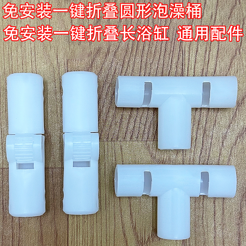 Installation-Free Folding Bathtub Shower Tub Three-Way Fittings Thickened Durable Folding Bath Tub Connector Parts Joint