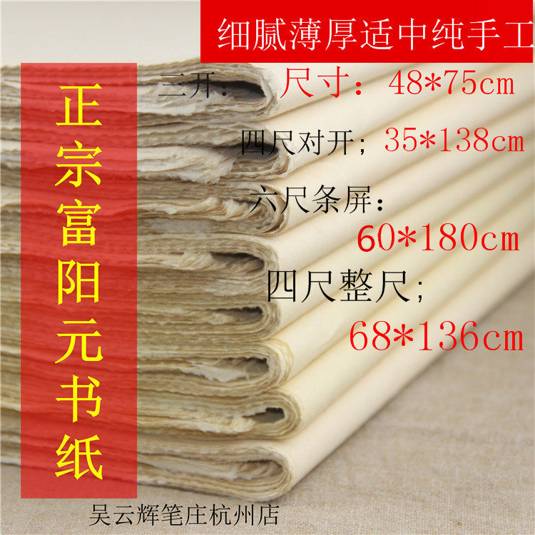 Premium Fuyang pure handmade raw edge paper Yuan Shu paper Wen Fang three open four feet bamboo pulp paper 3 knife wholesale