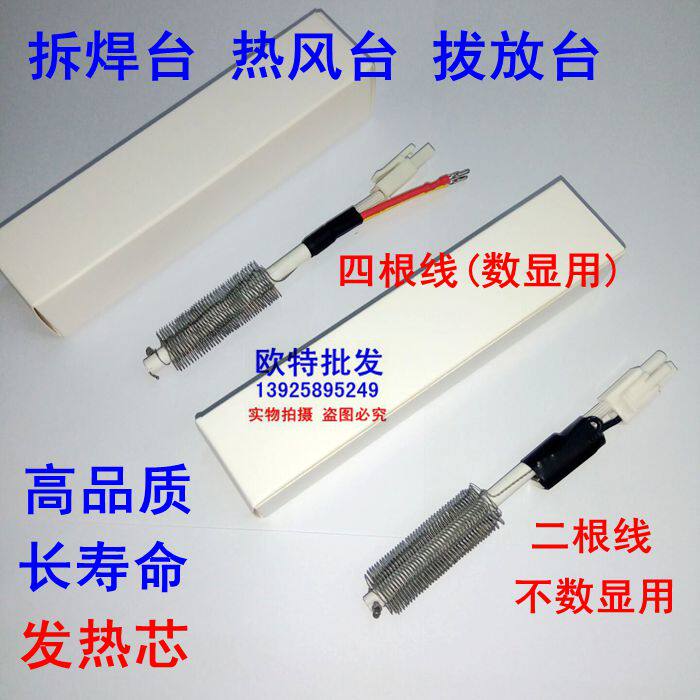 High quality long life 850A 850D heating core disassembly welding table heating core pluctable hot air table heating core 