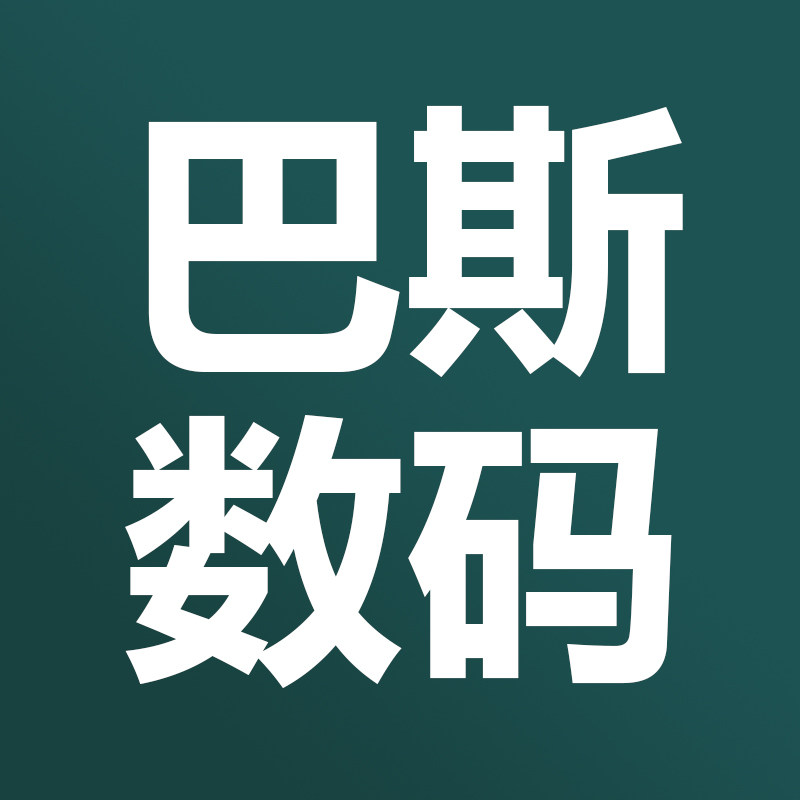 巴斯数码