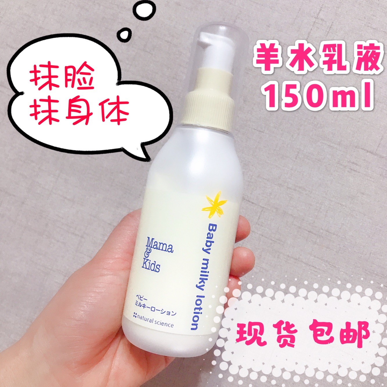 Stock Japan mama & kids baby moisturizer lotion amniotic fluid formula mamakids 150ml