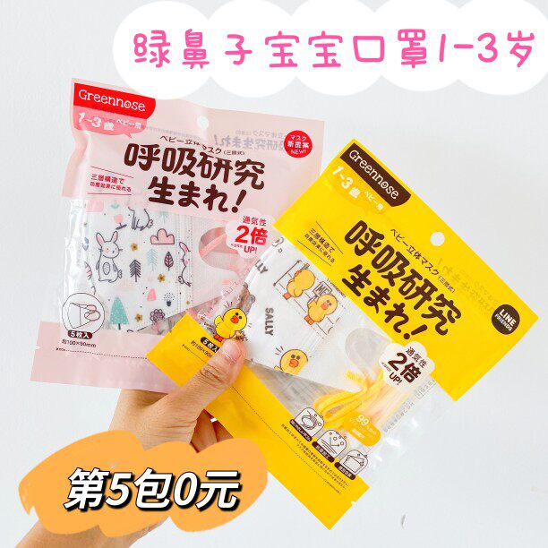Shoot 5 free 1 greennose green nose baby mask baby child anti droplet disposable dustproof breathable