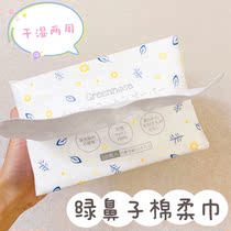 2 pieces 75 discount Greennose green nose baby cotton soft towel baby dry and wet thickened non-wet tissue