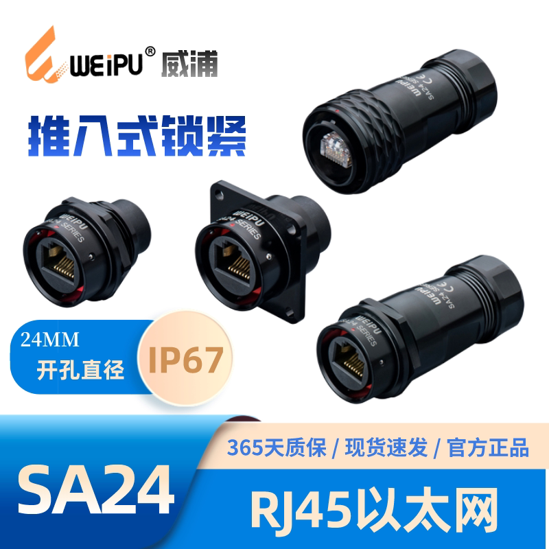 Weipu Rj45 Ethernet Sa2410/Prj45 Plug Sa2411/Sa2412/Sa2413/Srj45 Socket