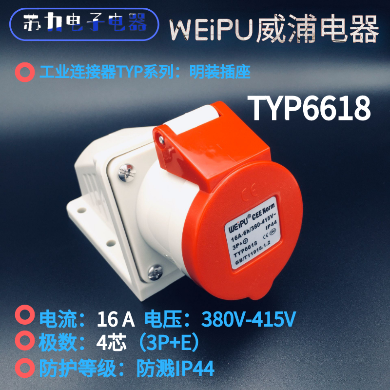WEIPU Weipu Aviation Industrial Plug 16A 4 Core TYP6618 Vipumin fit socket splash-proof IP44