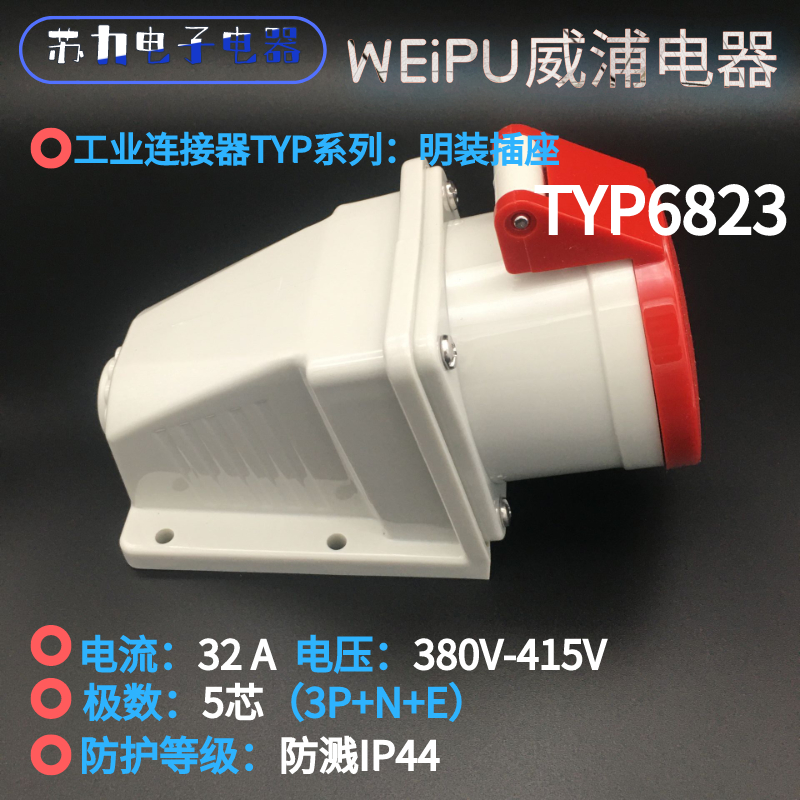 WEIPU Weipu Air Industrial Outlet 32A5 Core TYP6823 Wipumin Fit Socket Splash IP44