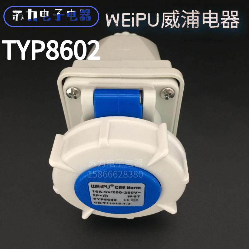 WEIPU Weipu Industrial socket 16A3 core 220V TYP8602 Vipumin fit socket anti-dip IP67