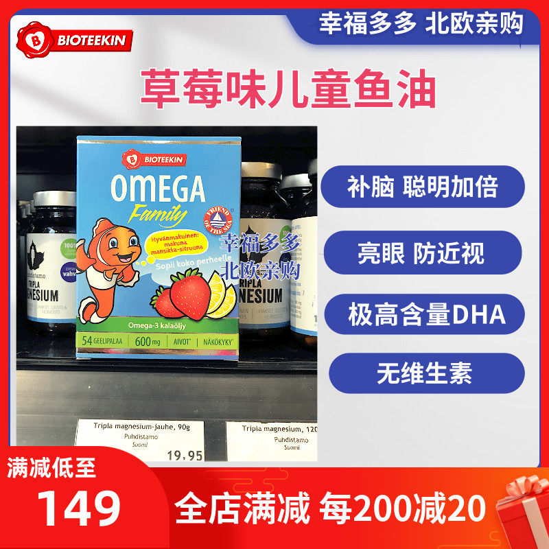 (Now take 2 packs of SF 2022)Finland Bioteekin children's deep sea fish oil chewable soft jelly tablets