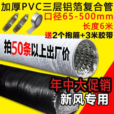 Three-layer thickened PVC composite telescopic hose aluminum foil ventilation pipe fresh air system exhaust pipe ventilation fan exhaust fan exhaust fan