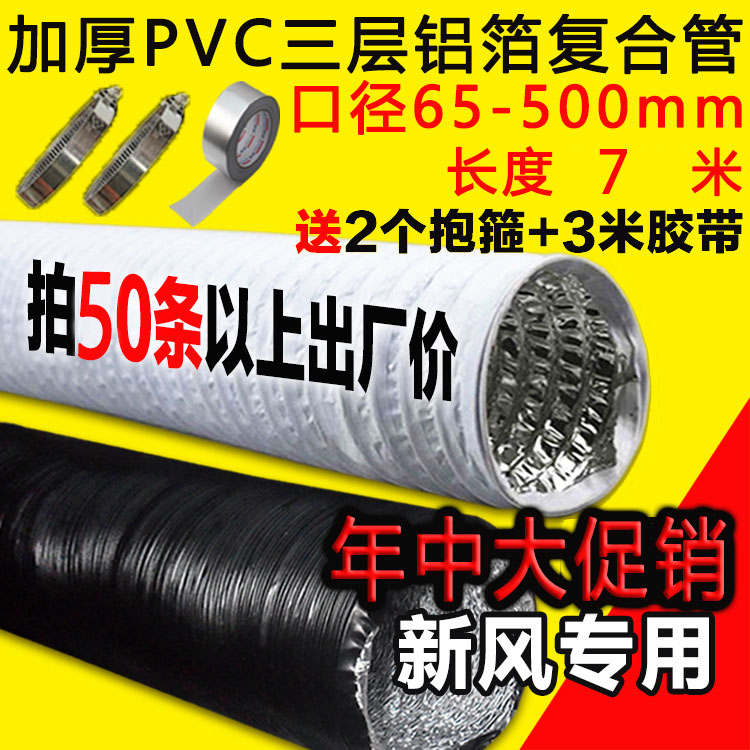 Fresh air system PVC double-sided aluminum foil composite duct Fresh air hose Ventilation telescopic pipe Fan exhaust