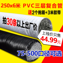 250mm thick PVC aluminum foil composite pipe telescopic hose New fan exhaust pipe Central air conditioning ventilation pipe