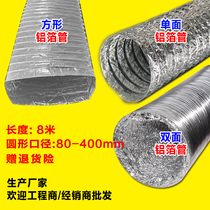 Central air conditioning aluminum foil ventilation duct Fresh air system exhaust pipe fan soft connection Industrial machinery and equipment exhaust heat