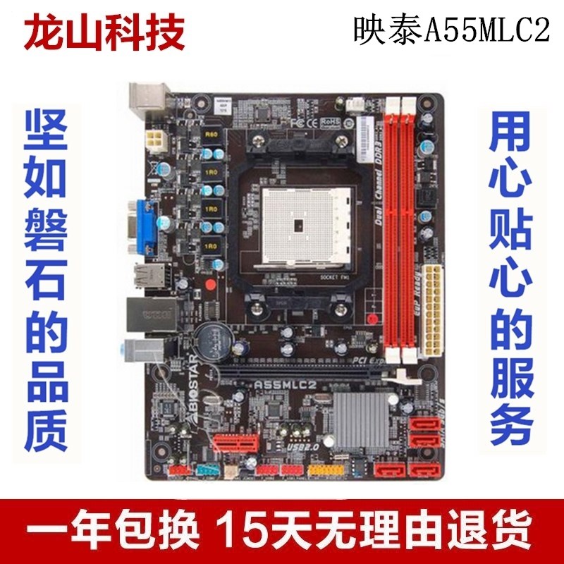 Inventory biostar Yingtai A55MLC2 motherboard FM2 desktop DDR3 supports dual-core quad-core