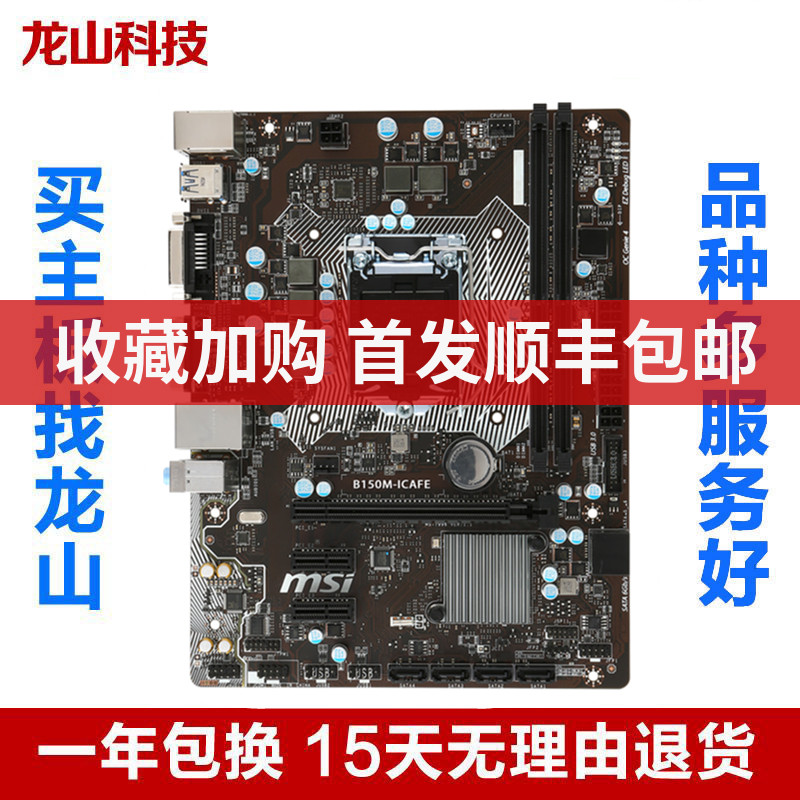 Desktop MSI Microstar H110M PRO-VD PLUS Motherboard B150 Small Board DDR4 Supports 6 7 Generation 1151