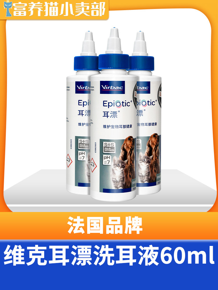 French Vick ear drift 60ml cat ear drops pet ear wash liquid ear mite dog ear cleaning supplies