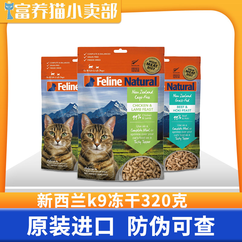 New Zealand FelineNatural K9 freeze-dried raw bone meat cat food staple young adult cat snack 320g 
