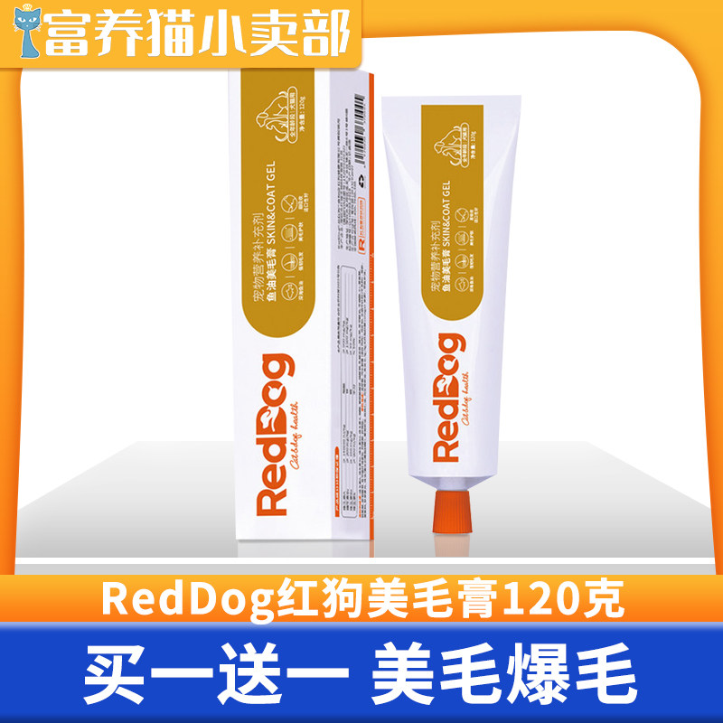 Red Dog RedDog Fish Oil Hair Cream For Dog Hair With Lecithin For Cats To Improve Skin Health Nutrition Cream 120g - Taobao