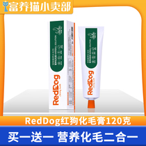 Red dog reddog cat special hair cream conditioning gastrointestinal hair discharge hair spit hair ball 120g cat health care products