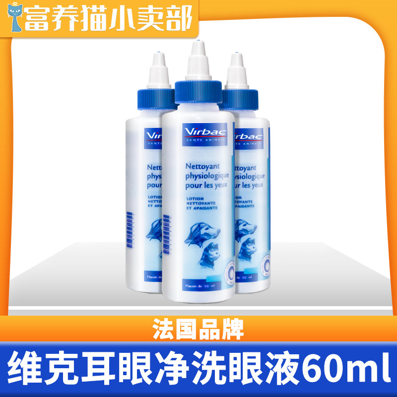 French Vic eye net 60ml cat to tear stains wash eyes eye poop dog cat with eye drops 60ml