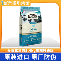 Canada ACANA Aikena imported cat food ocean feast fish meat kitten adult cat whole cat food 5 4kg