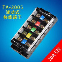 Distribution box wiring terminal terminal block TA-2005 combined 5-position terminal parallelizer 20A terminal