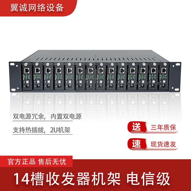 Suitable for Hikvision Dahua Netlink Full-Load Fiber Optic Transceiver Rack 14-Slot Large Interface Dual Power Supply Cabinet