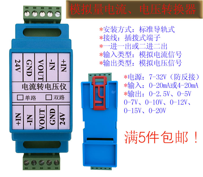 Current-to-voltage module 0 4-20mA input conversion 0-10V5V output one-in-one-out two-out